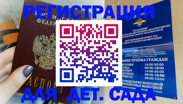 временная регистрация гарантия в Углегорске