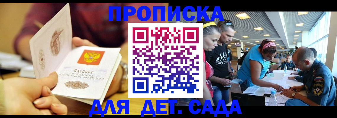 прописка в Углегорске