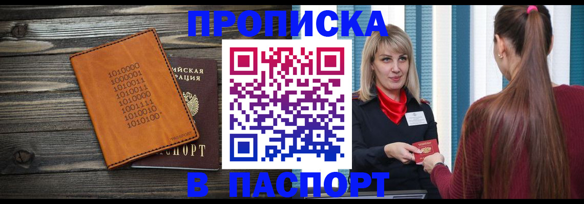 прописка в квартире в Углегорске